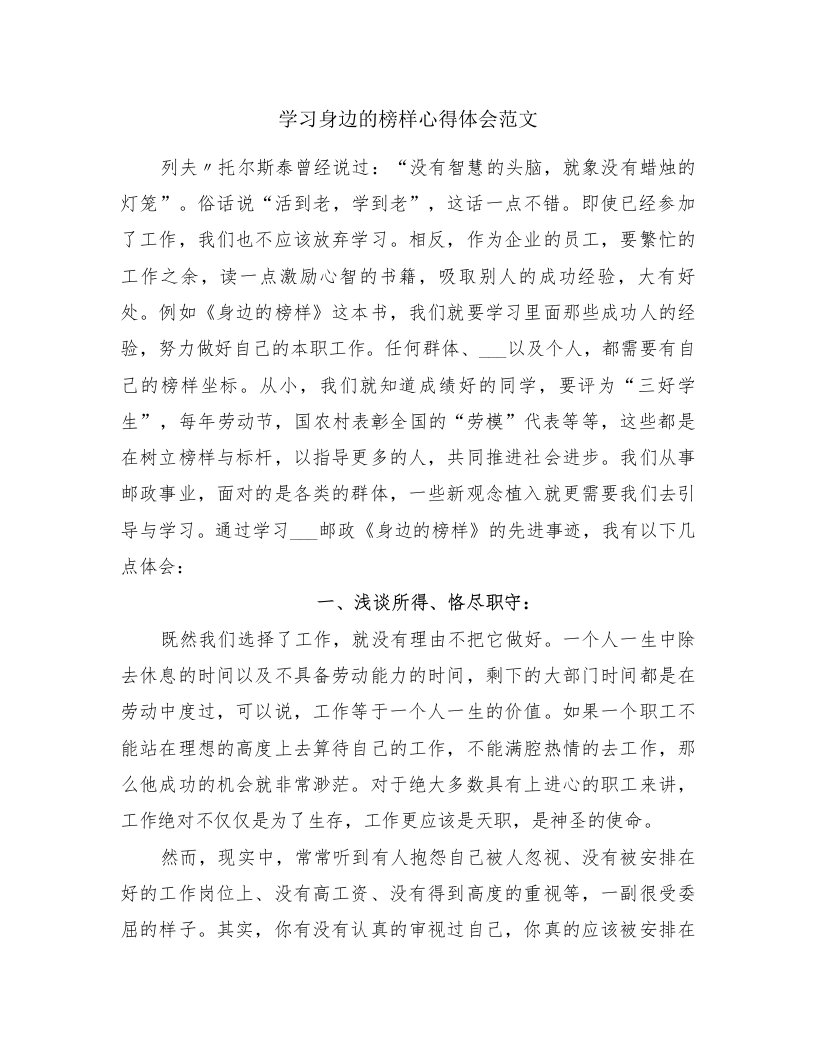 学习身边的榜样心得体会范文