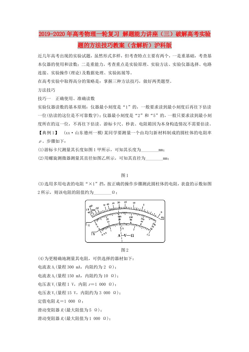 2019-2020年高考物理一轮复习