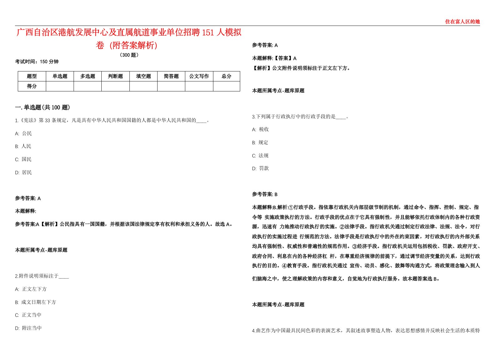 广西自治区港航发展中心及直属航道事业单位招聘151人模拟卷（附答案解析）第522期