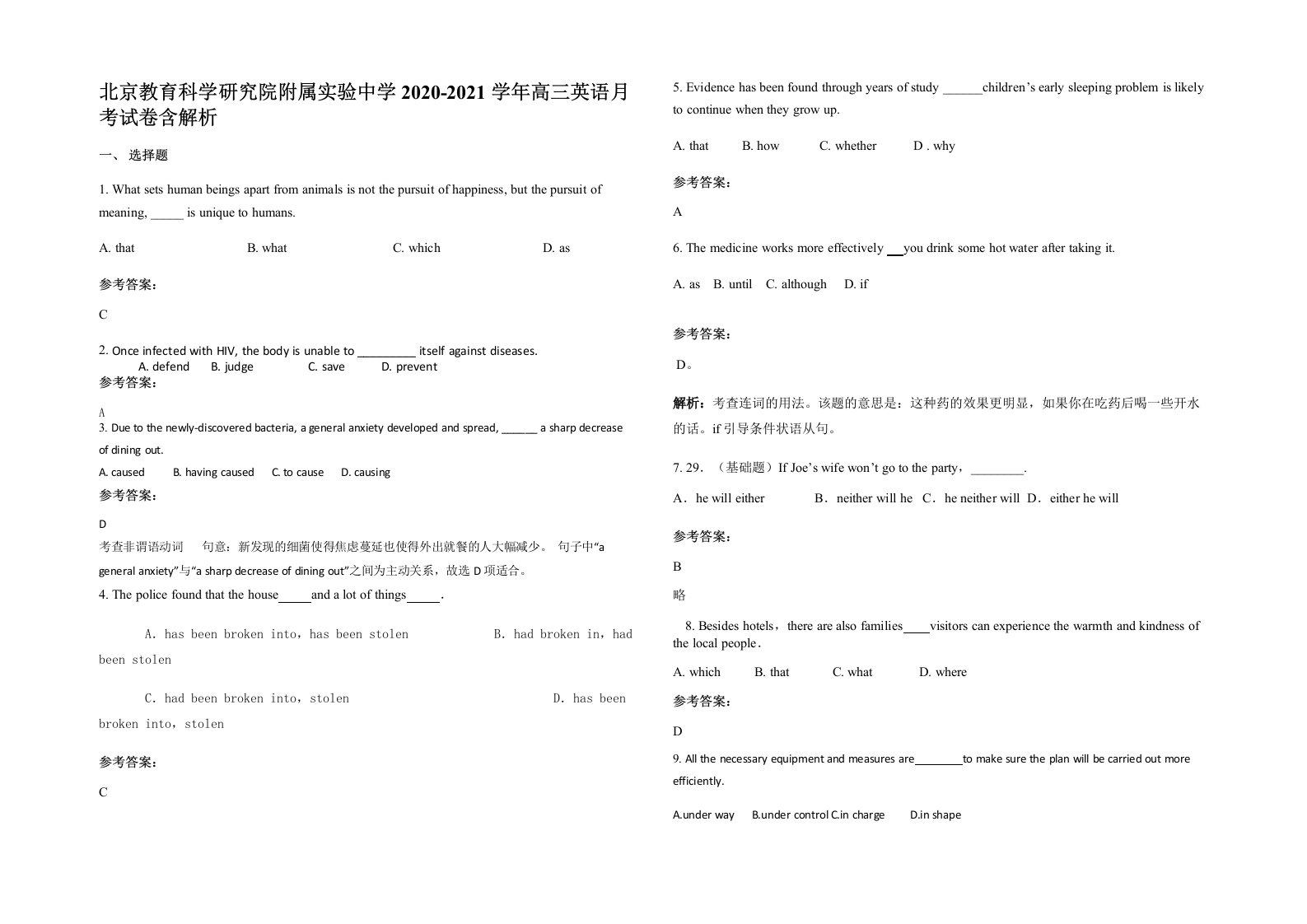 北京教育科学研究院附属实验中学2020-2021学年高三英语月考试卷含解析