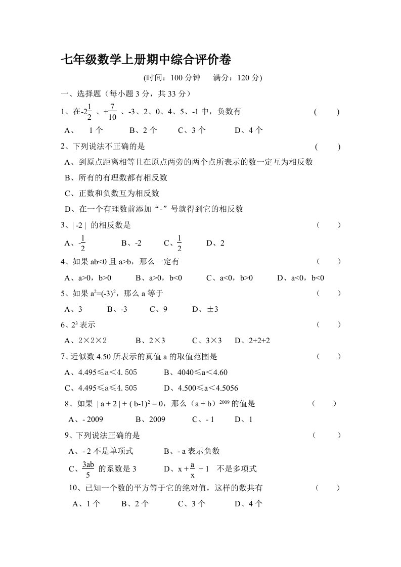 沪科版七年级数学上册期中考试试卷及答案