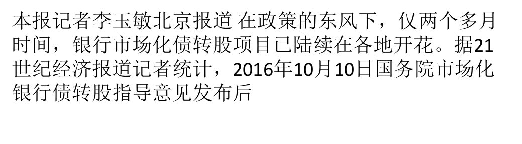 站在风口千亿债转股项目落地银行实施机构明年有望获批