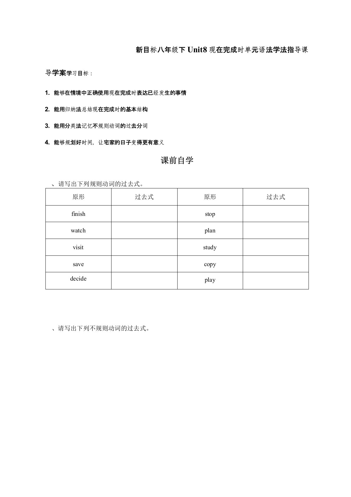 人教版八年级英语下册