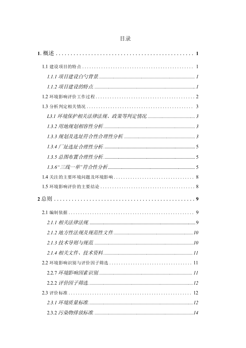 年产销500吨白酒、200吨果酒生产线建设项目环境影响报告书