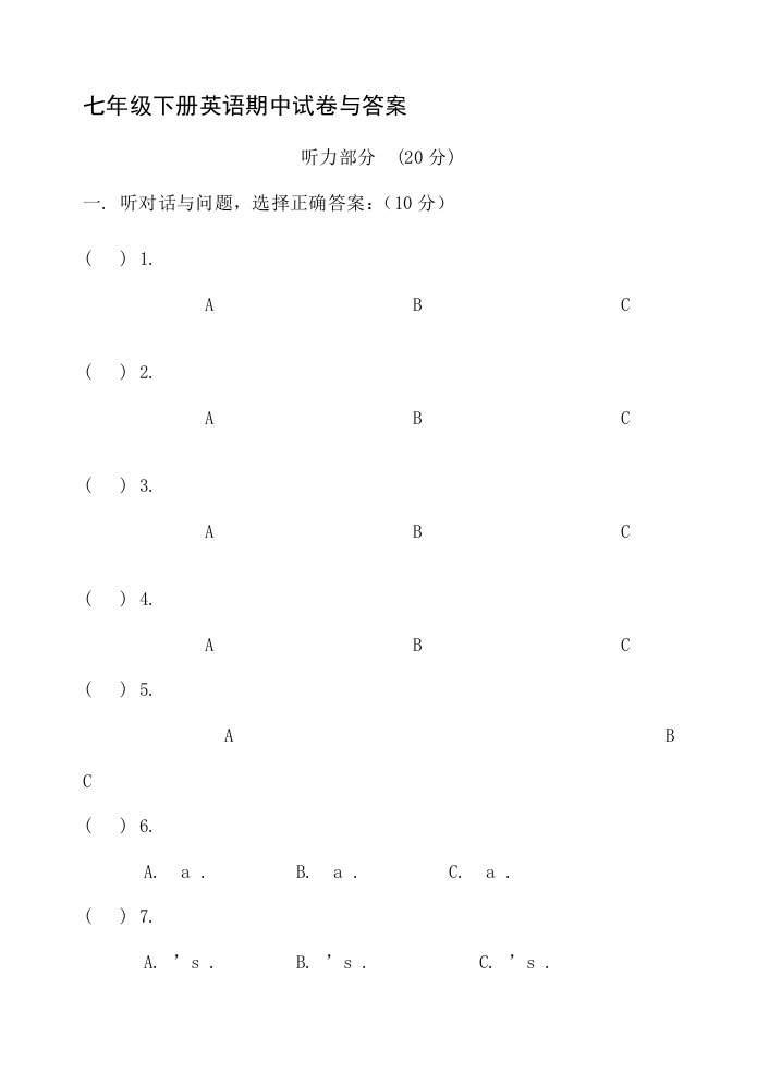 七年级英语下册期中试卷及复习资料