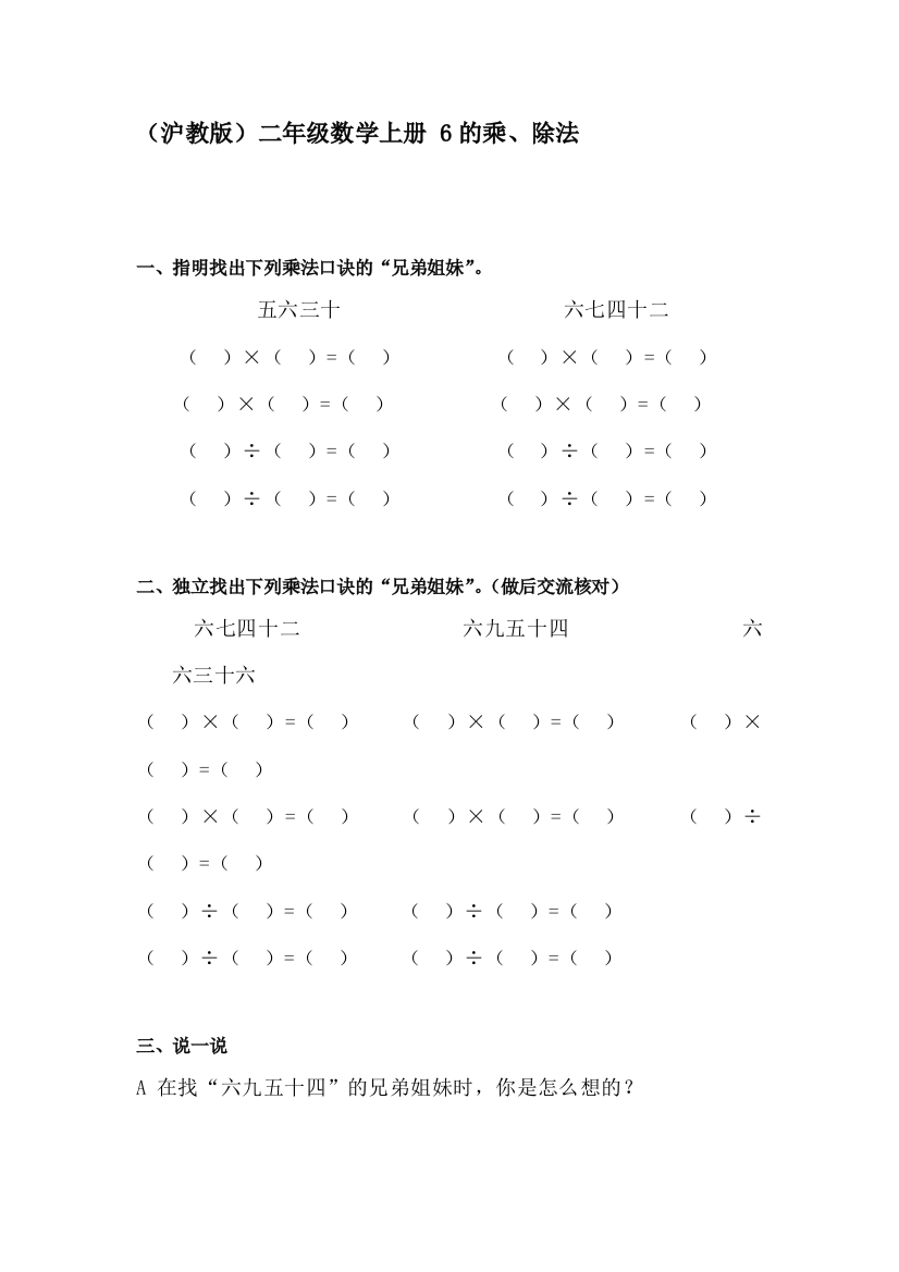 二年级数学上册课时知识点调研试题18