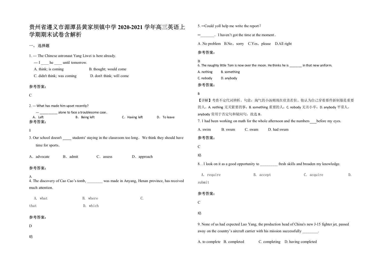 贵州省遵义市湄潭县黄家坝镇中学2020-2021学年高三英语上学期期末试卷含解析