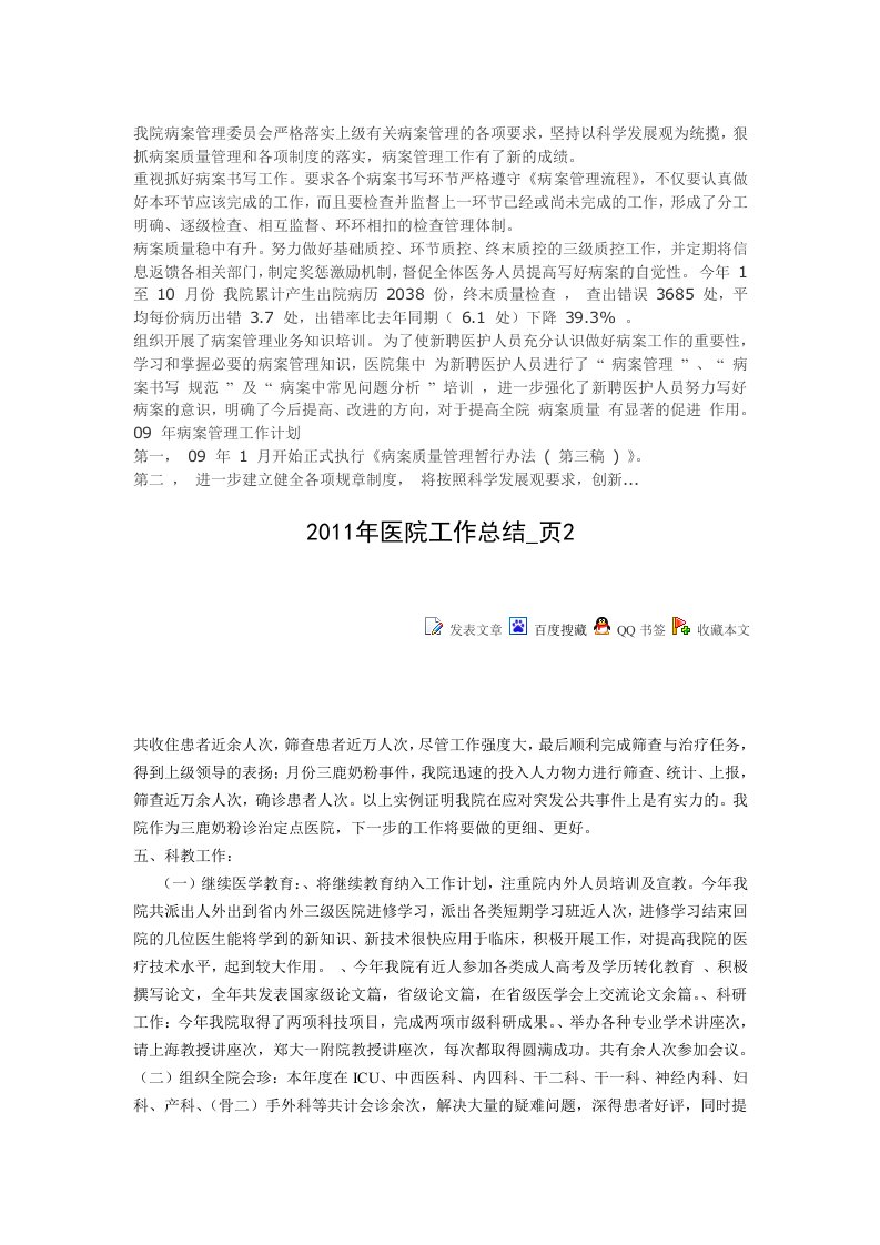 我院病案管理委员会严格落实上级有关病案管理的各项要求