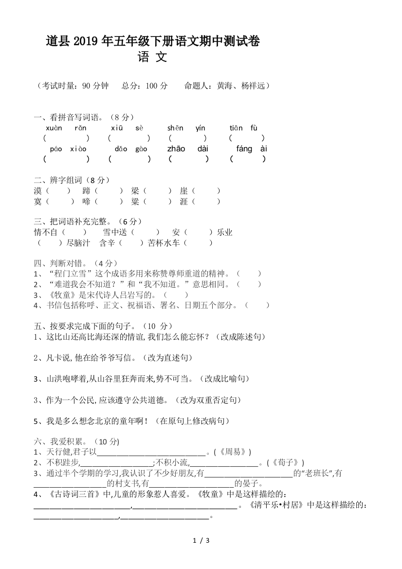 道县2019年五年级下册语文期中测试卷