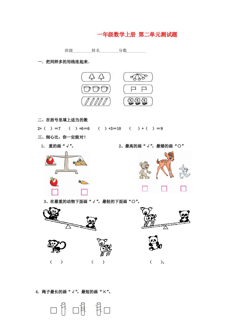 一年级数学上册第二单元测试题青岛版通用