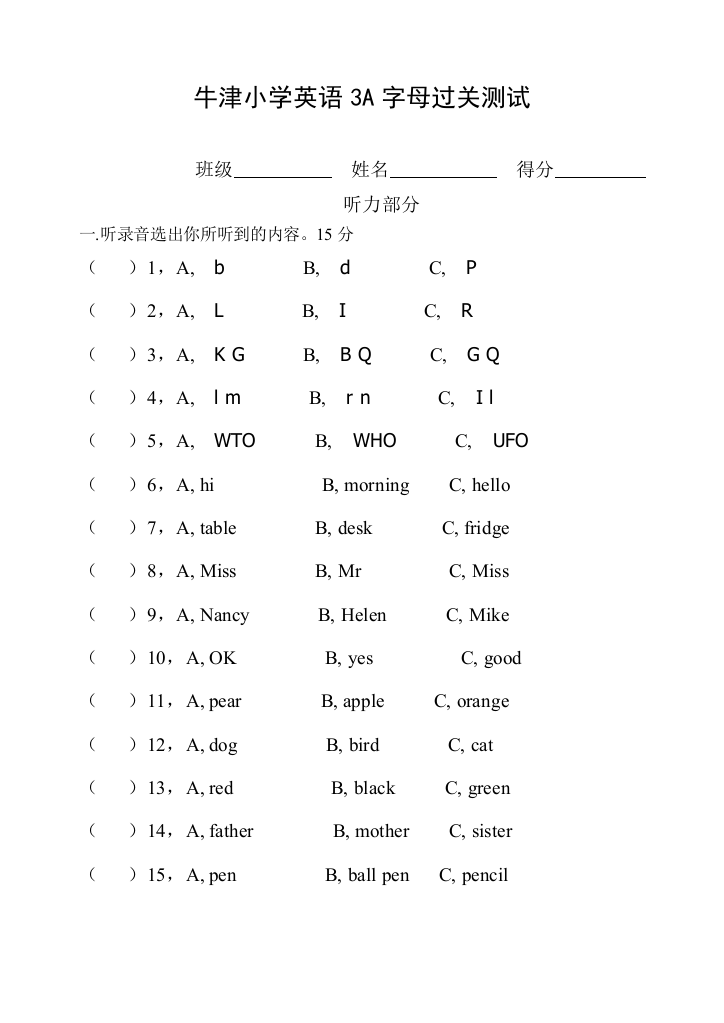 牛津小学英语A字母过关验收问卷