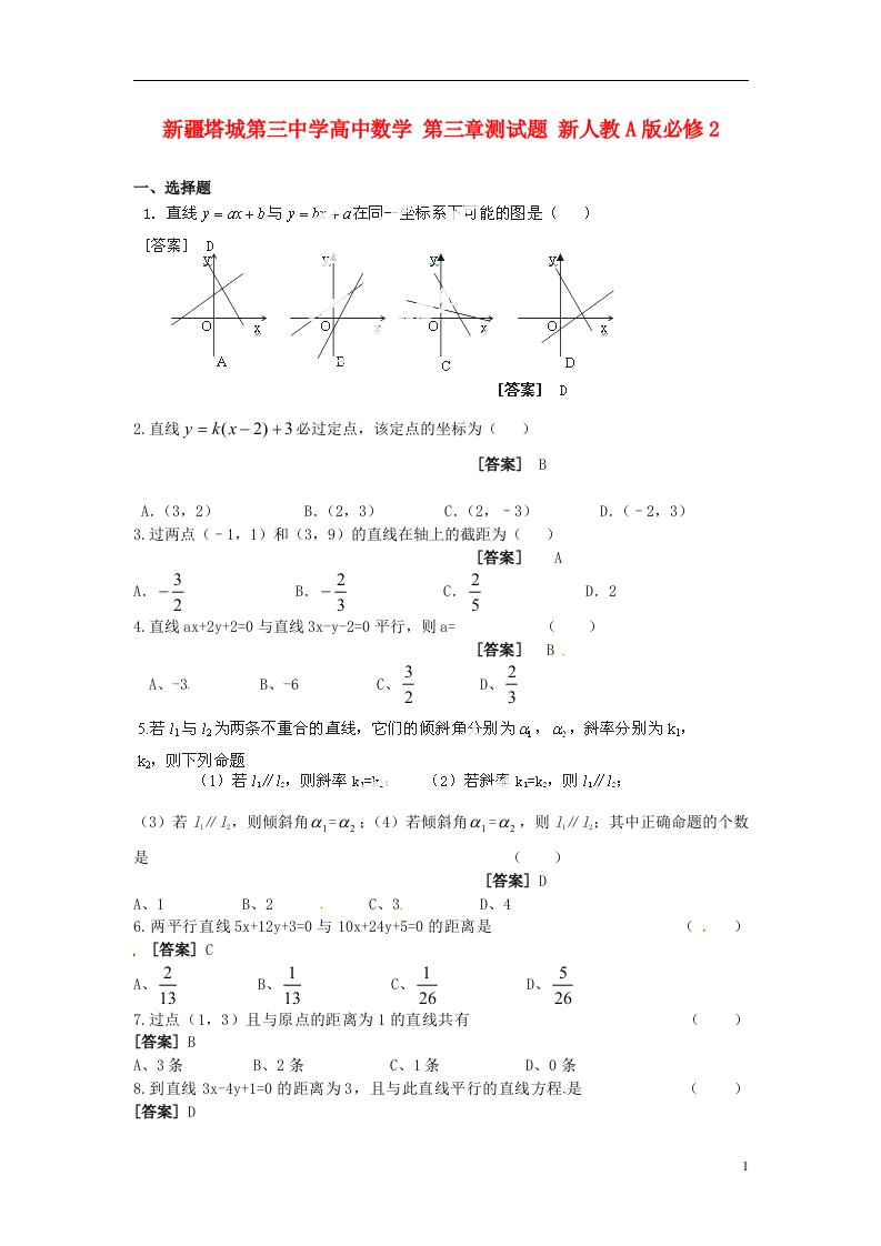 新疆塔城第三中学高中数学