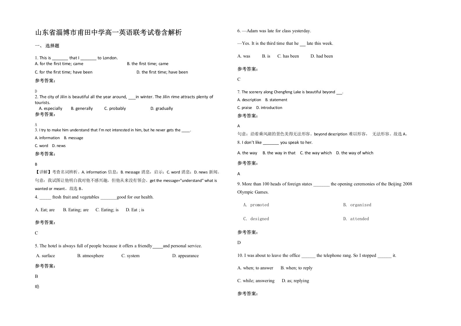 山东省淄博市甫田中学高一英语联考试卷含解析