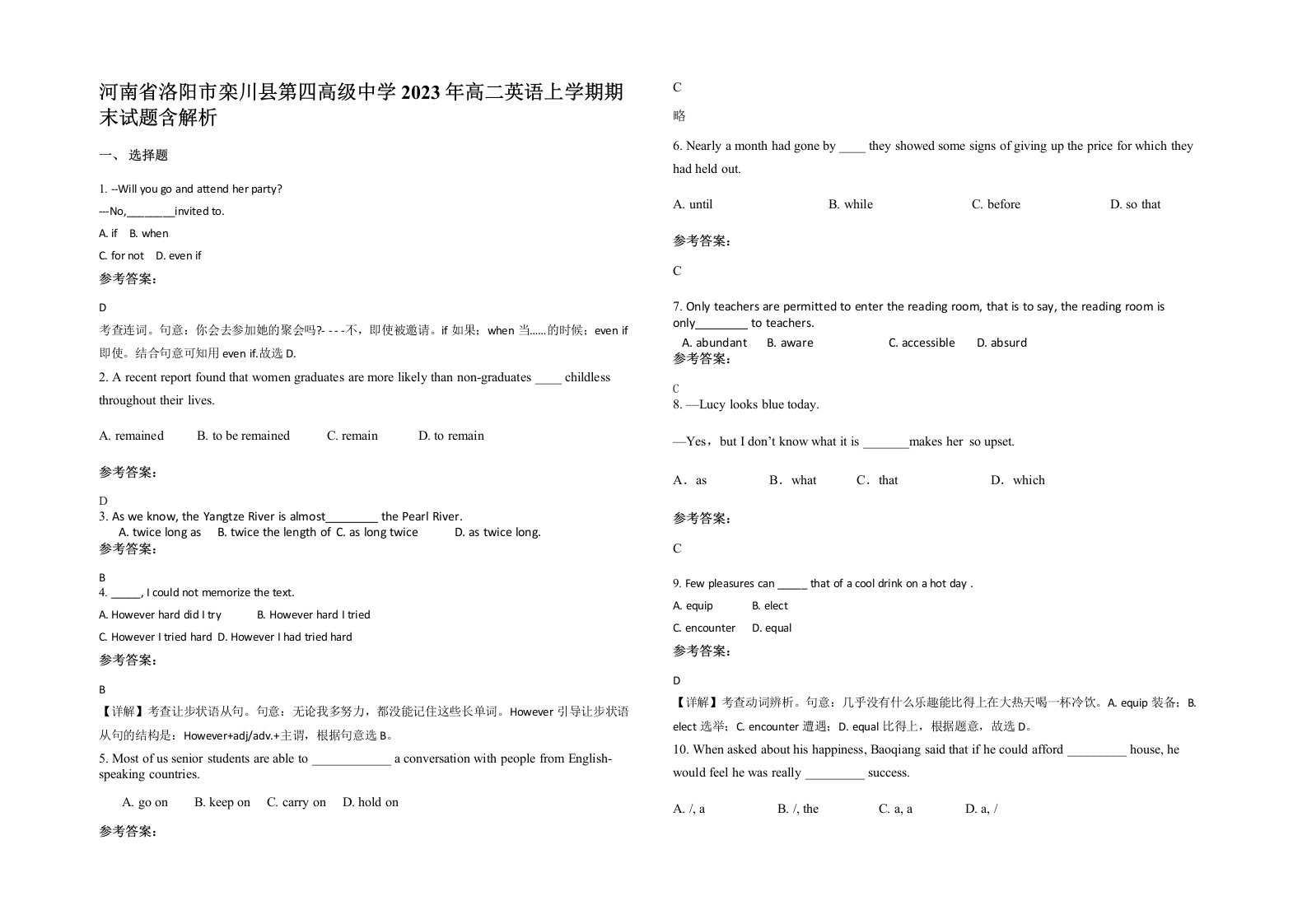 河南省洛阳市栾川县第四高级中学2023年高二英语上学期期末试题含解析