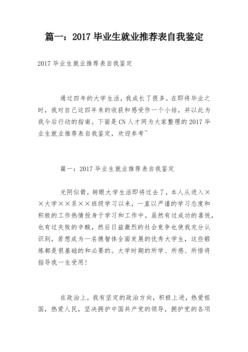 篇一：2017毕业生就业推荐表自我鉴定