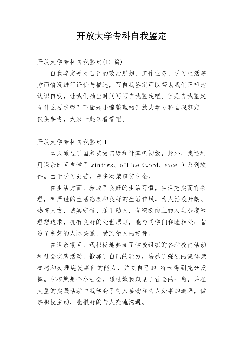 开放大学专科自我鉴定_3