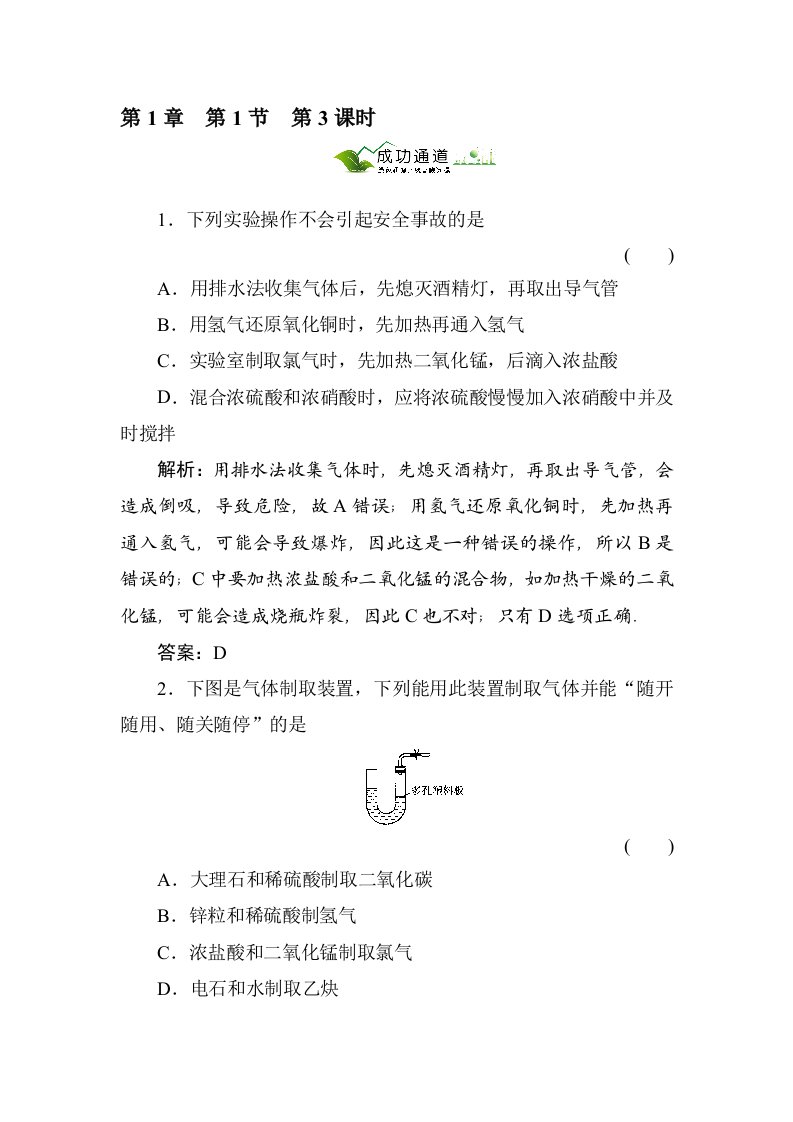 高三化学从实验学化学复习试题5