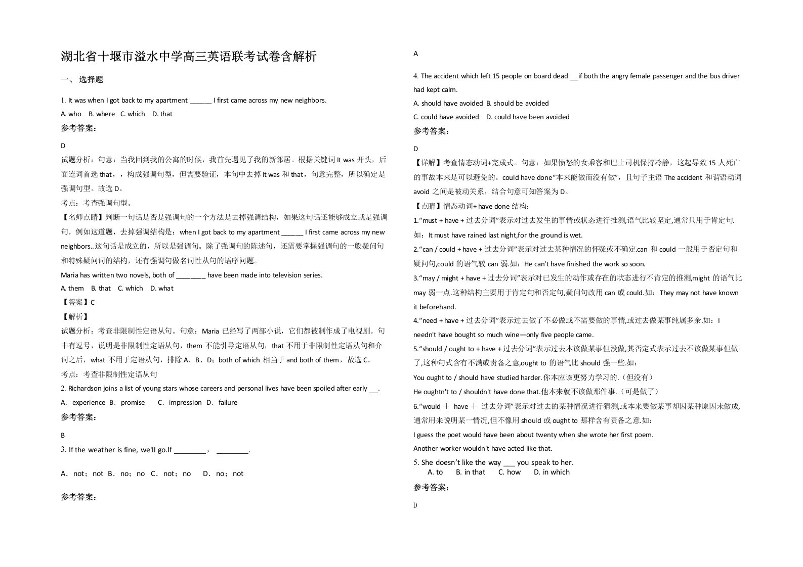 湖北省十堰市溢水中学高三英语联考试卷含解析