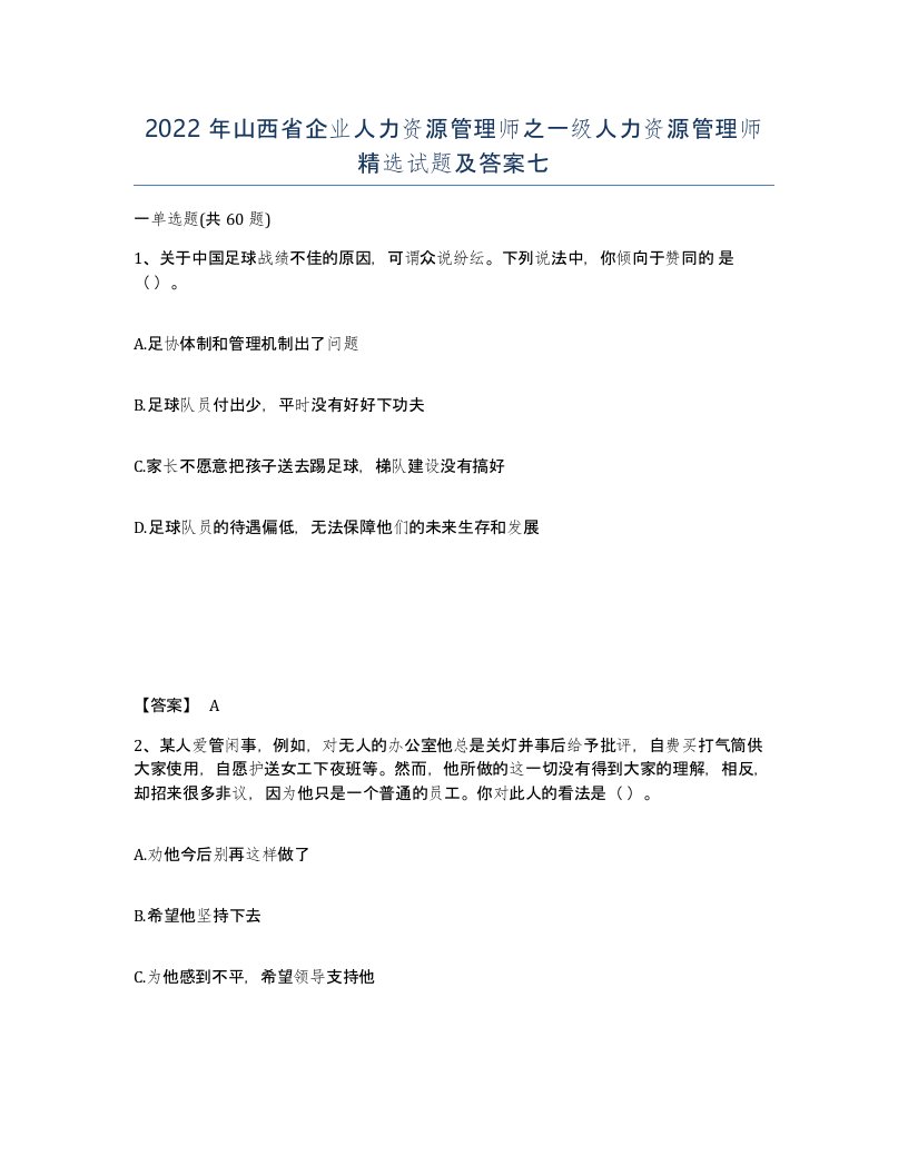 2022年山西省企业人力资源管理师之一级人力资源管理师试题及答案七