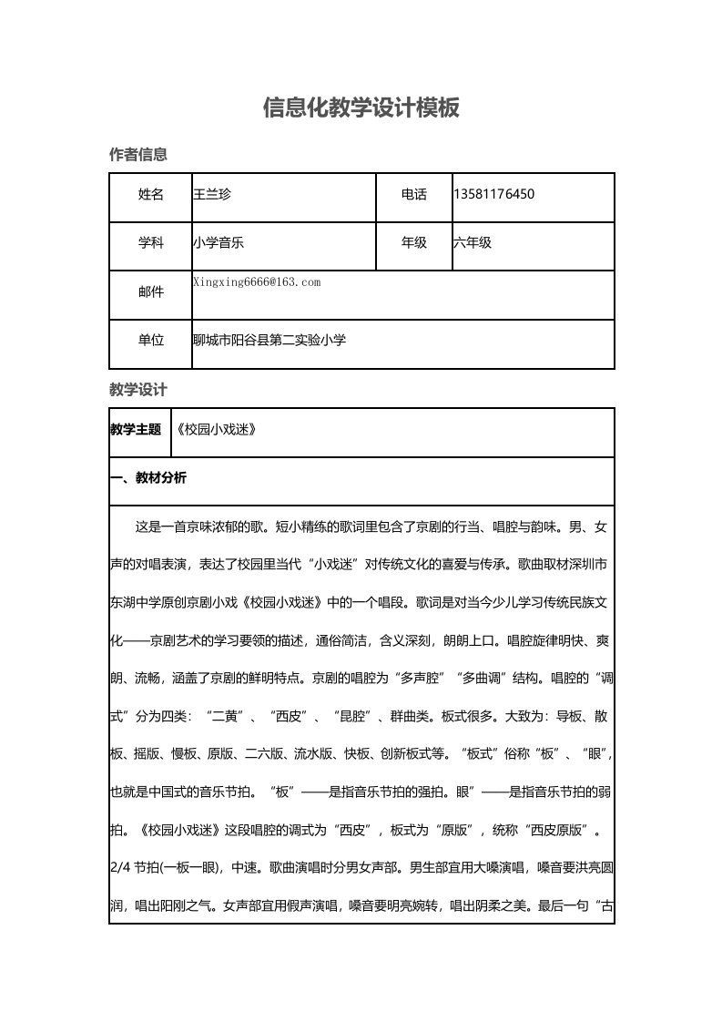 《校园小戏迷》教案