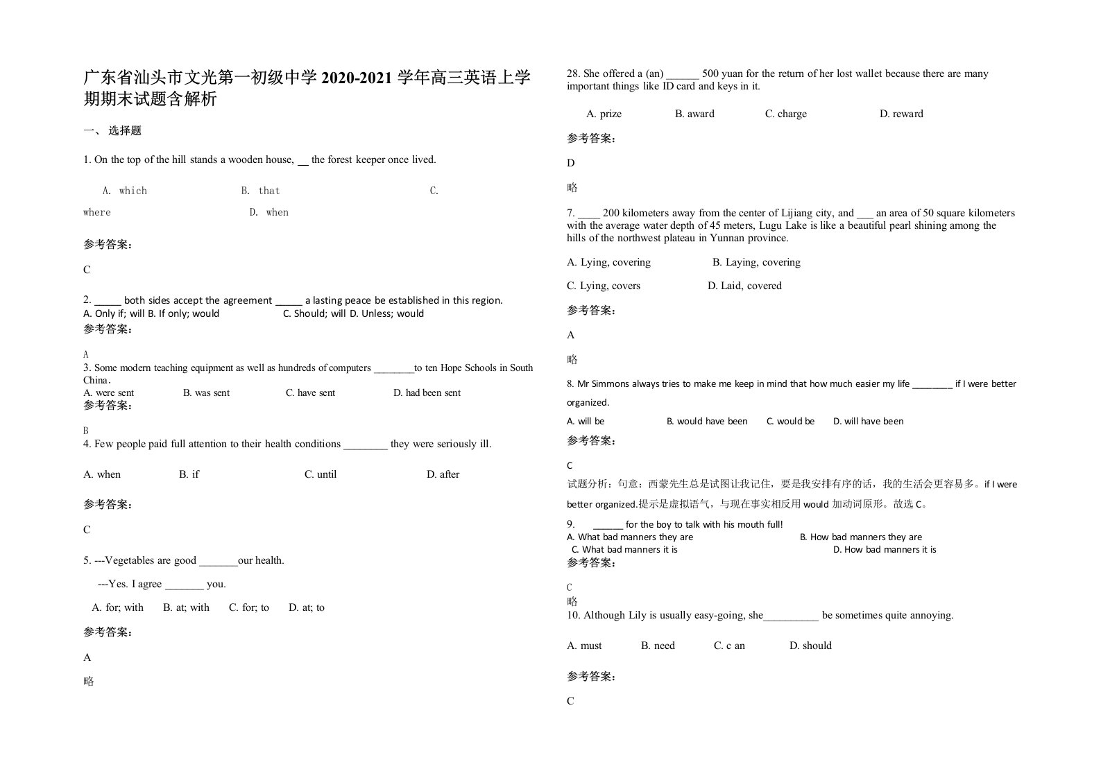 广东省汕头市文光第一初级中学2020-2021学年高三英语上学期期末试题含解析