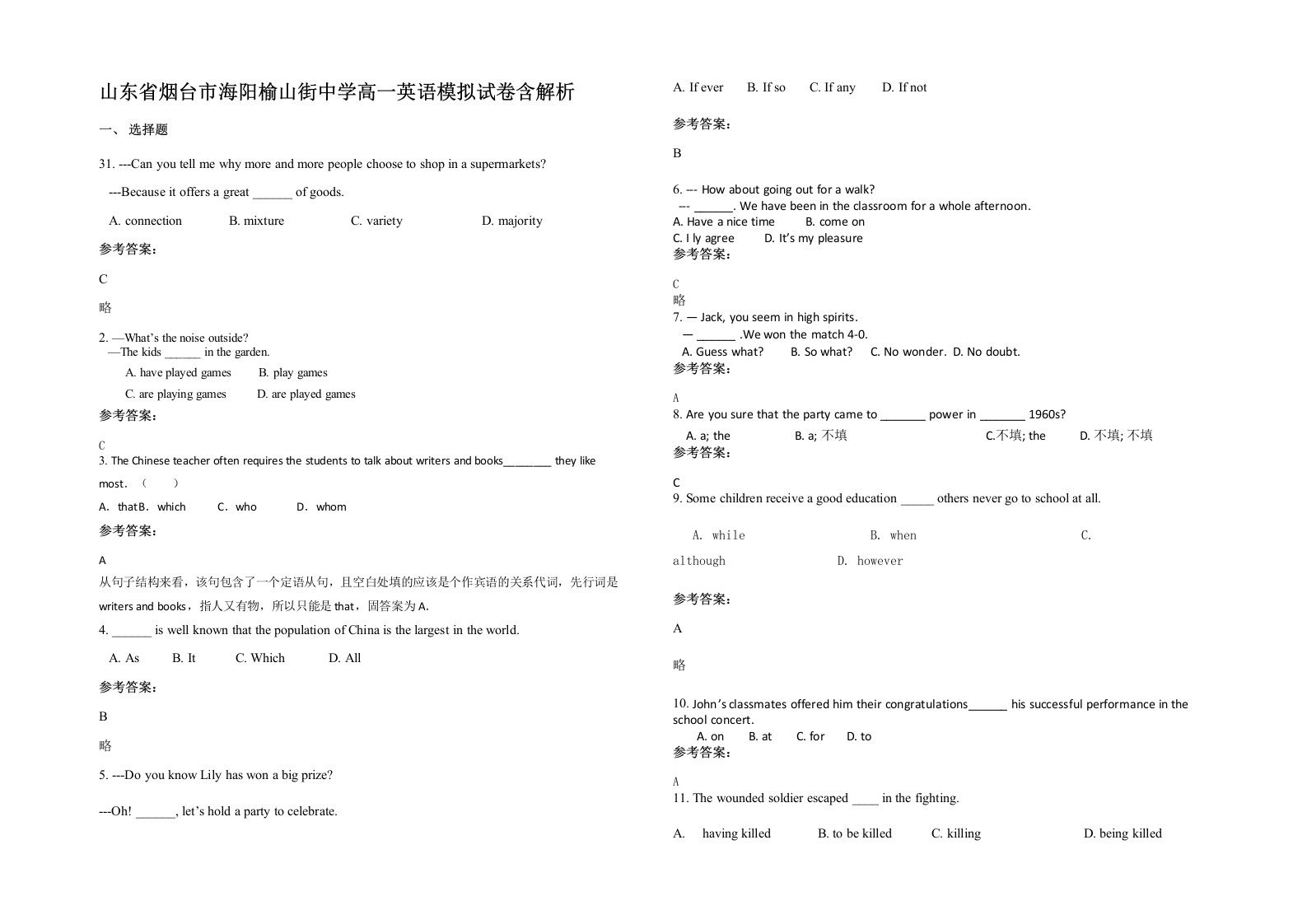 山东省烟台市海阳榆山街中学高一英语模拟试卷含解析