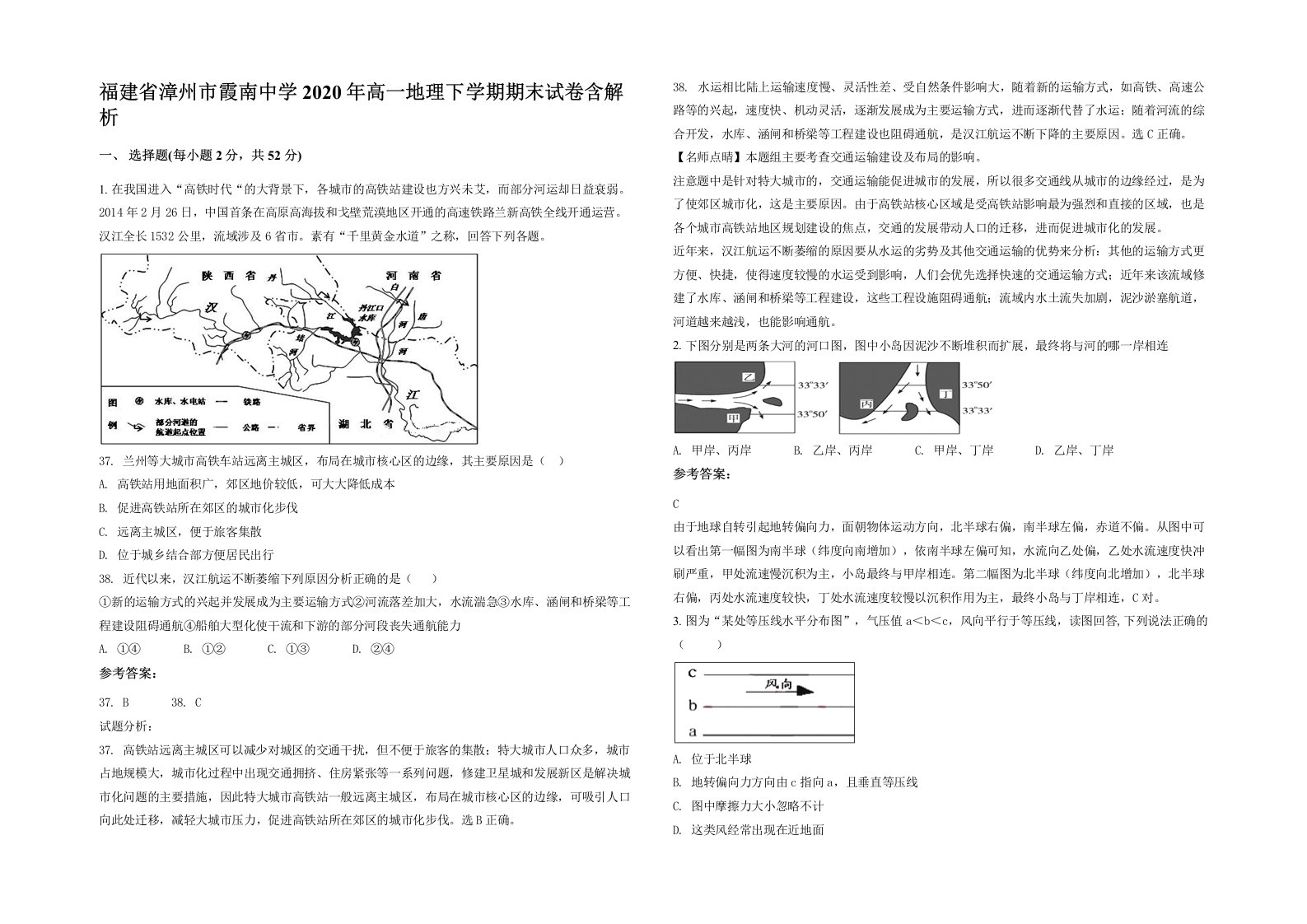 福建省漳州市霞南中学2020年高一地理下学期期末试卷含解析