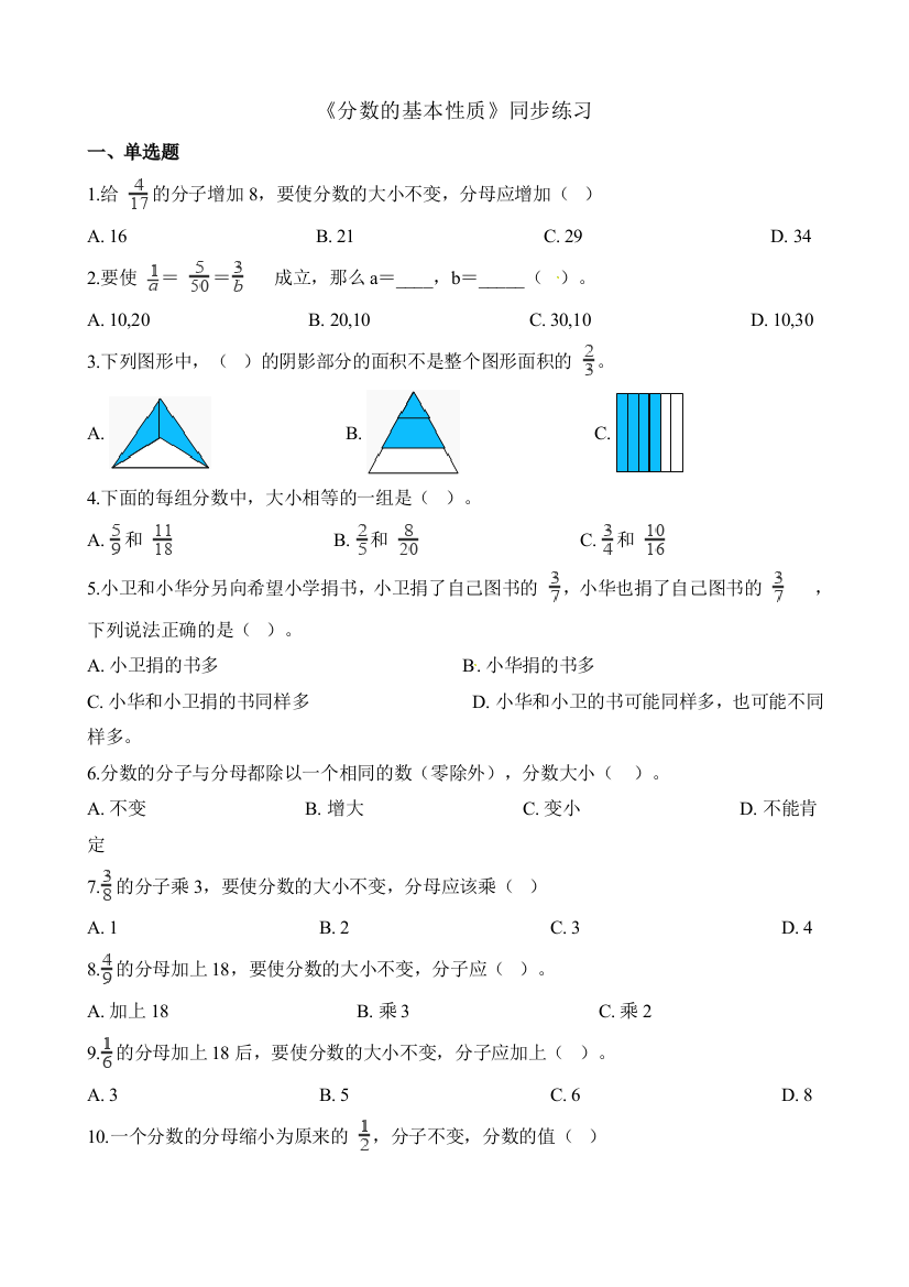 《分数的基本性质》同步练习