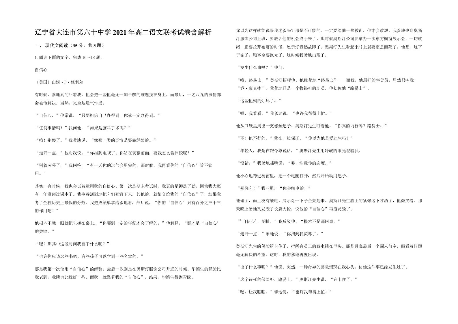 辽宁省大连市第六十中学2021年高二语文联考试卷含解析