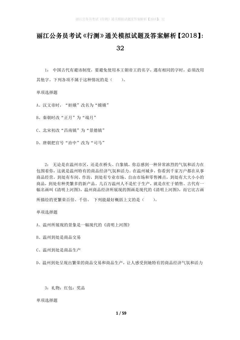 丽江公务员考试行测通关模拟试题及答案解析201832