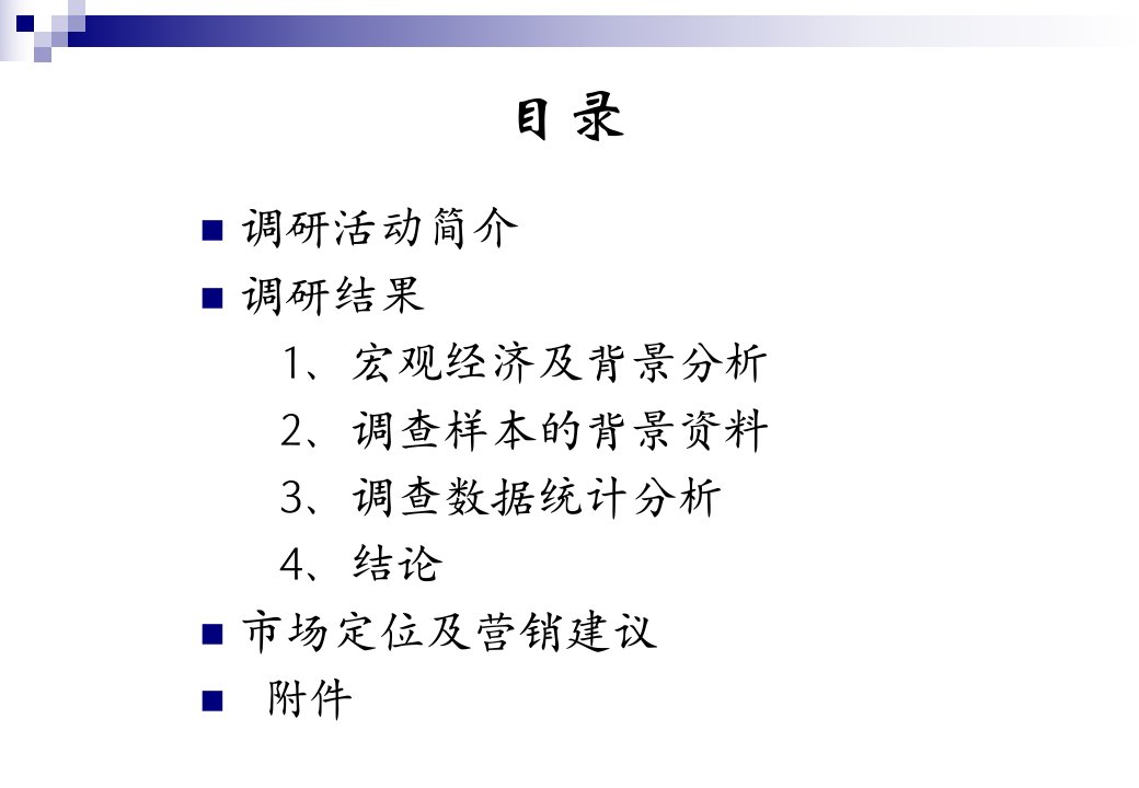 慢生活咖啡厅品牌与消费市场调查报告