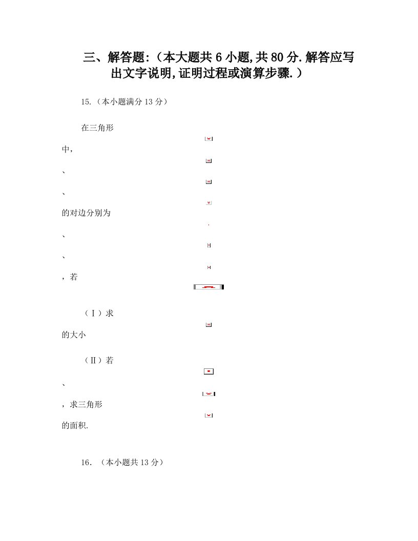 赣马高级中学高三数学解答题专题训练2007.4.10