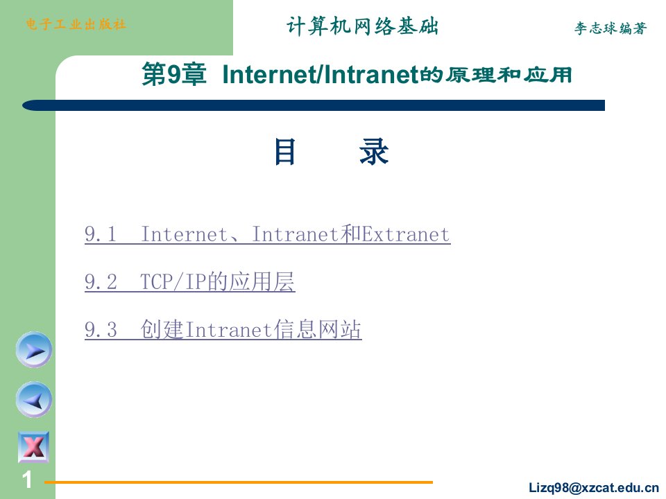 计算机网络基础