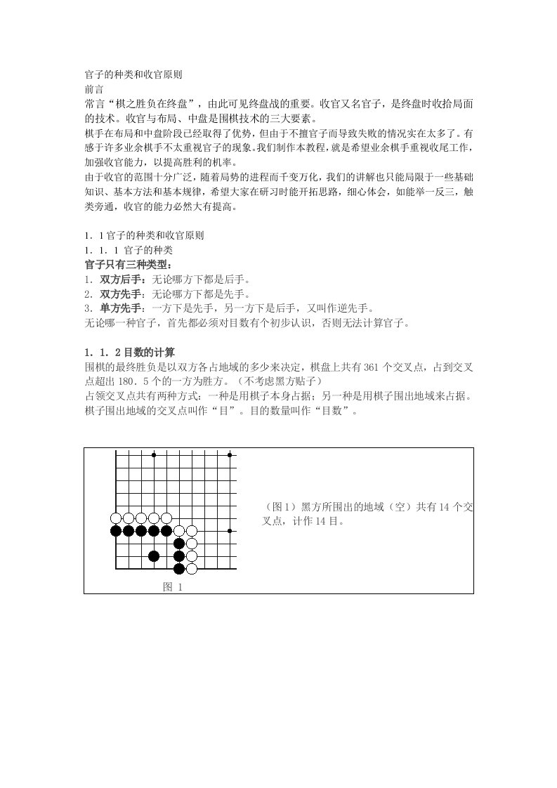 围棋中级教程：收官的技巧