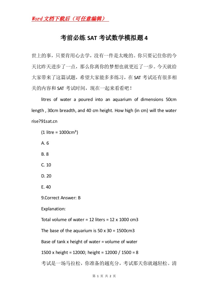 考前必练SAT考试数学模拟题4