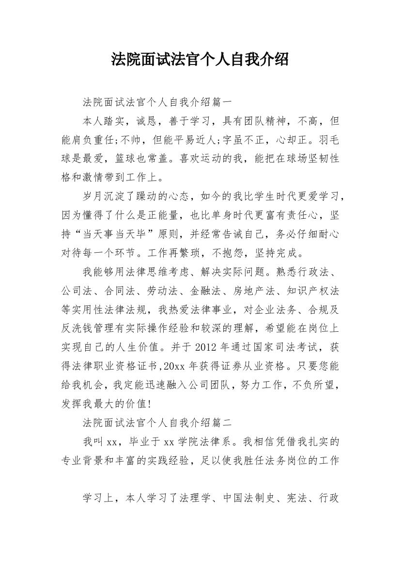 法院面试法官个人自我介绍