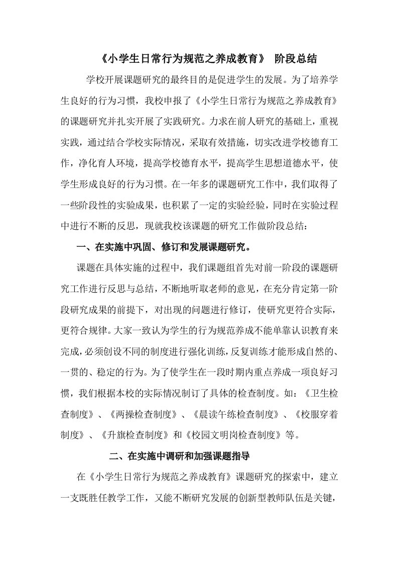 小学生行为习惯养成教育阶段总结