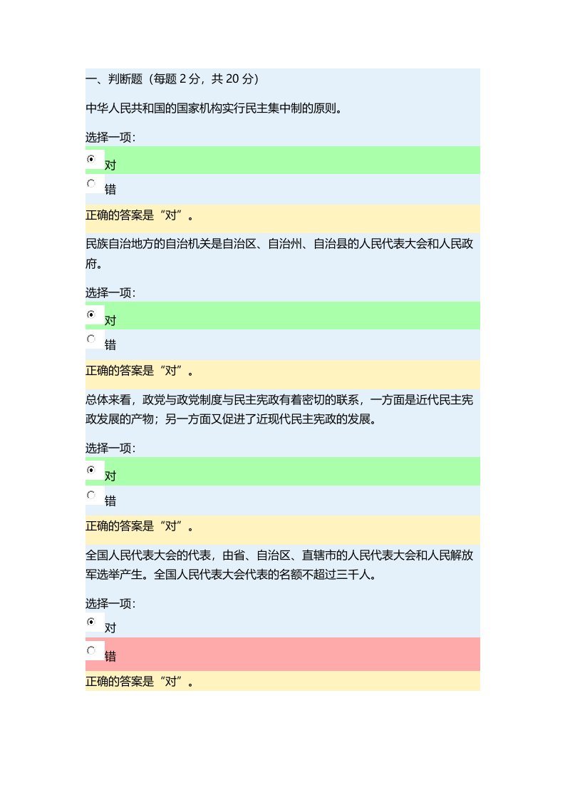 电大形考2宪法学