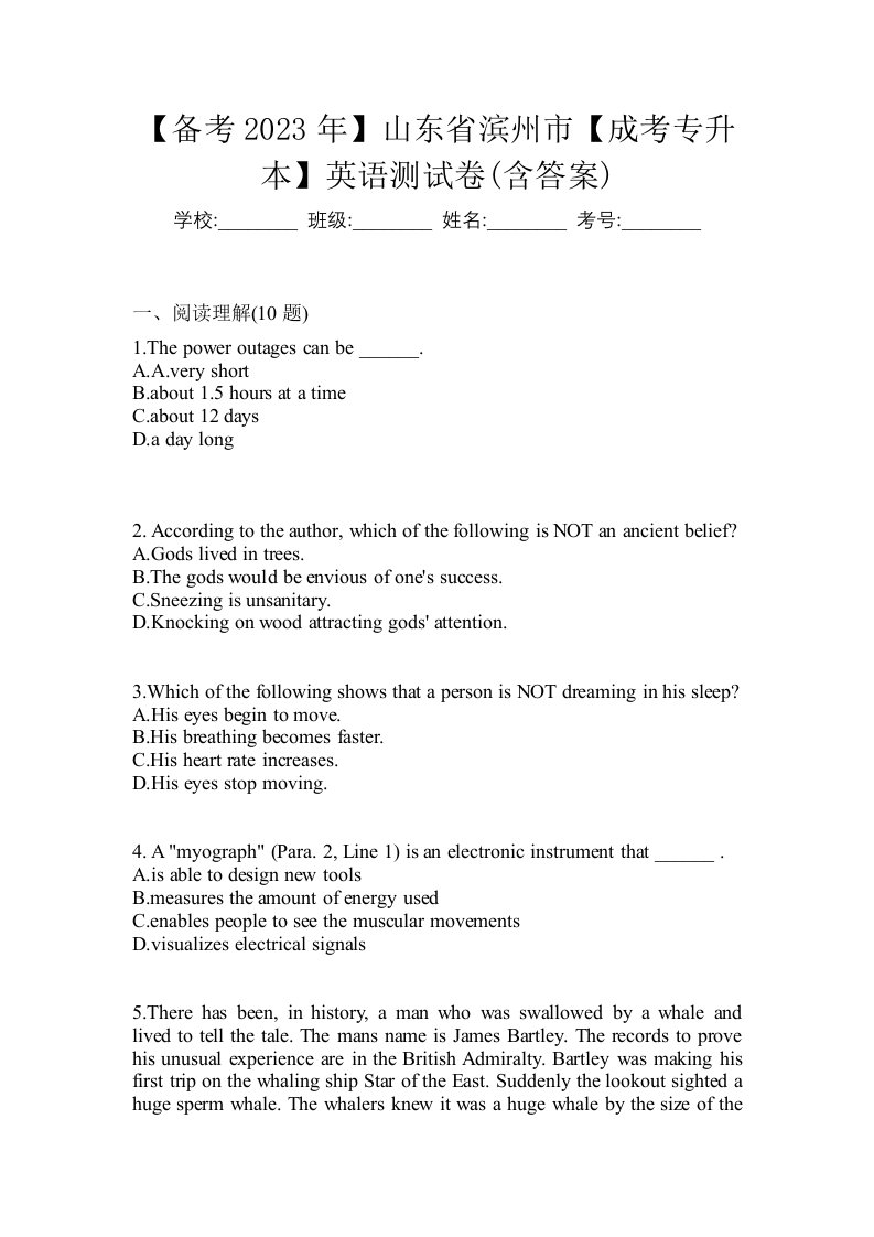 备考2023年山东省滨州市成考专升本英语测试卷含答案