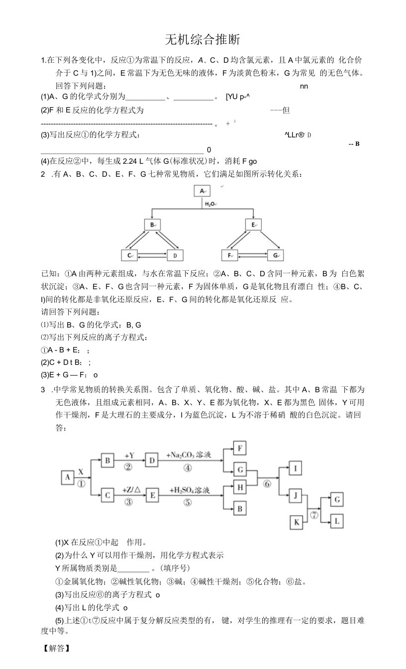 无机推断题综合