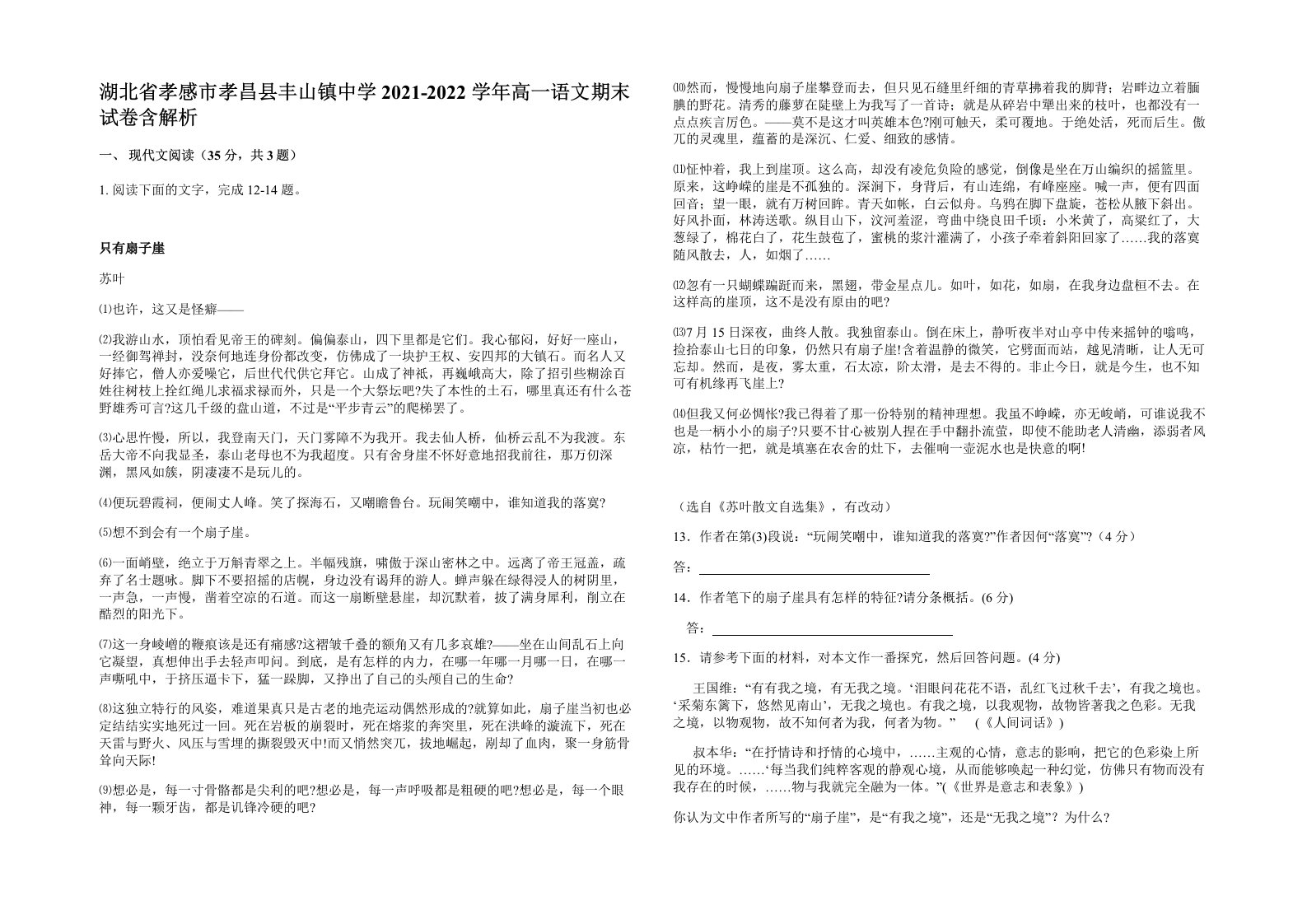 湖北省孝感市孝昌县丰山镇中学2021-2022学年高一语文期末试卷含解析