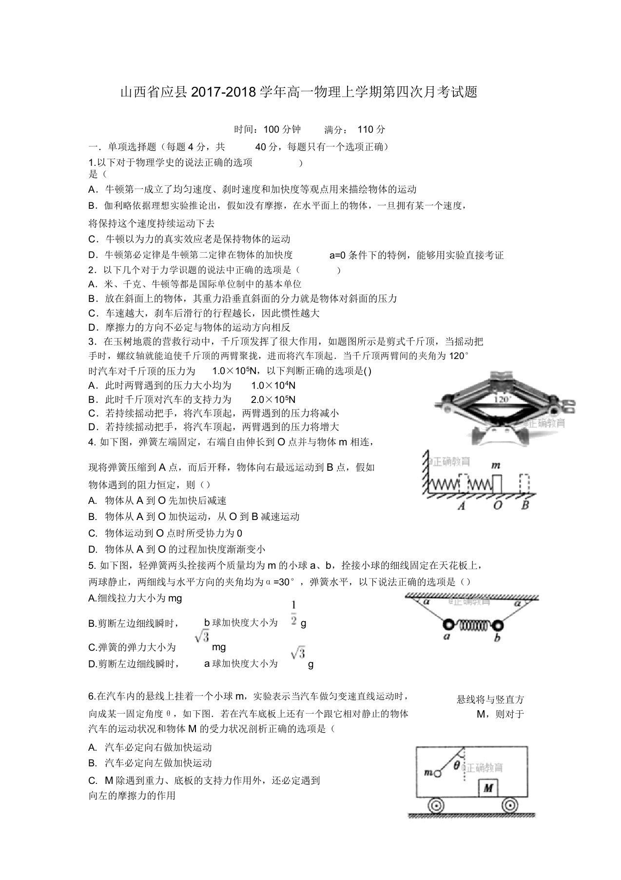 高一物理上学期第四次月考试题