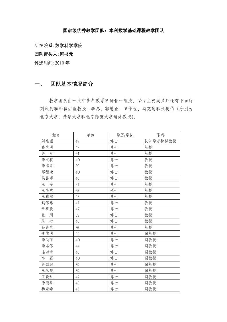 北京优秀教学团队推荐表-首都师范大学教务处