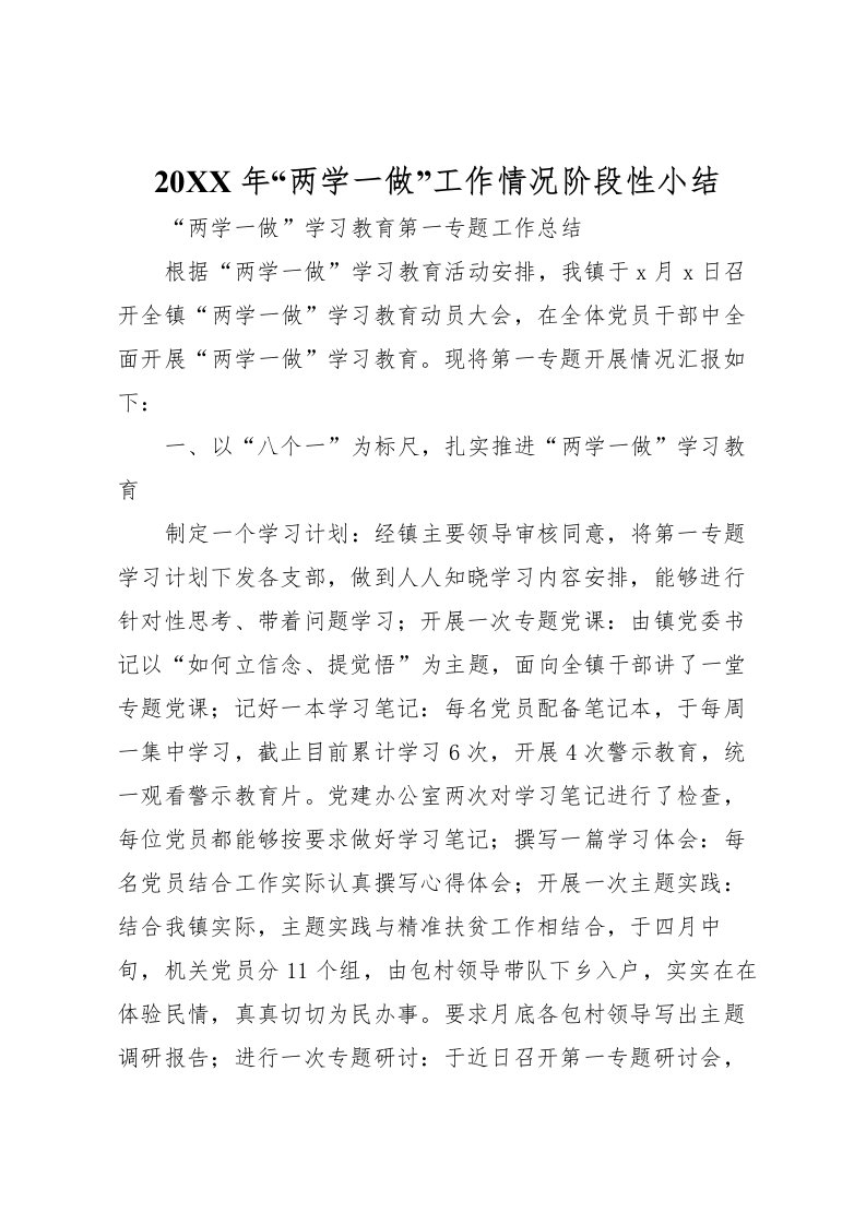 2022-年两学一做工作情况阶段性小结