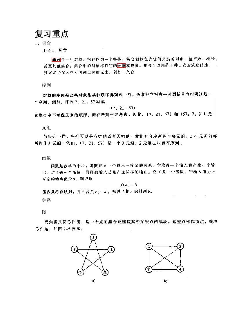 计算理论期末练习题