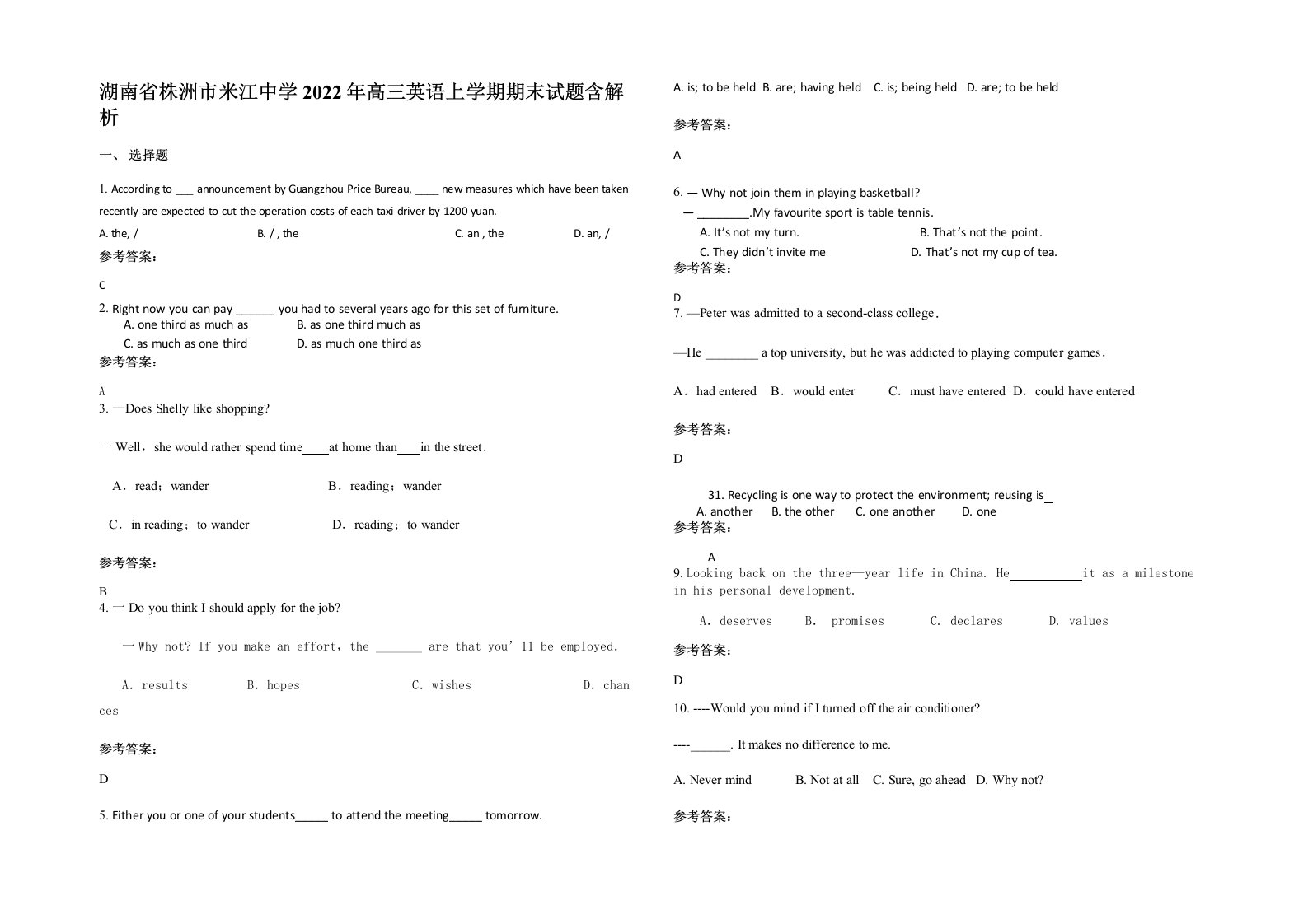 湖南省株洲市米江中学2022年高三英语上学期期末试题含解析