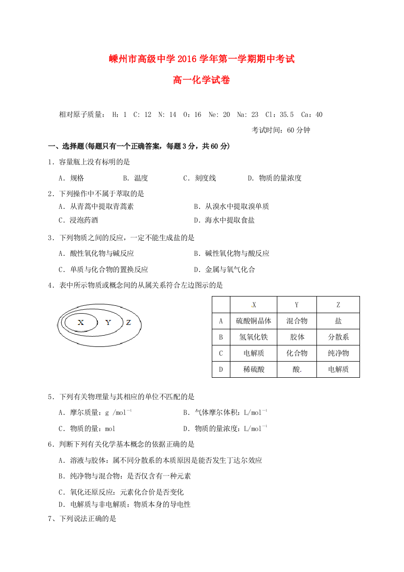 高一化学上学期期中试题33