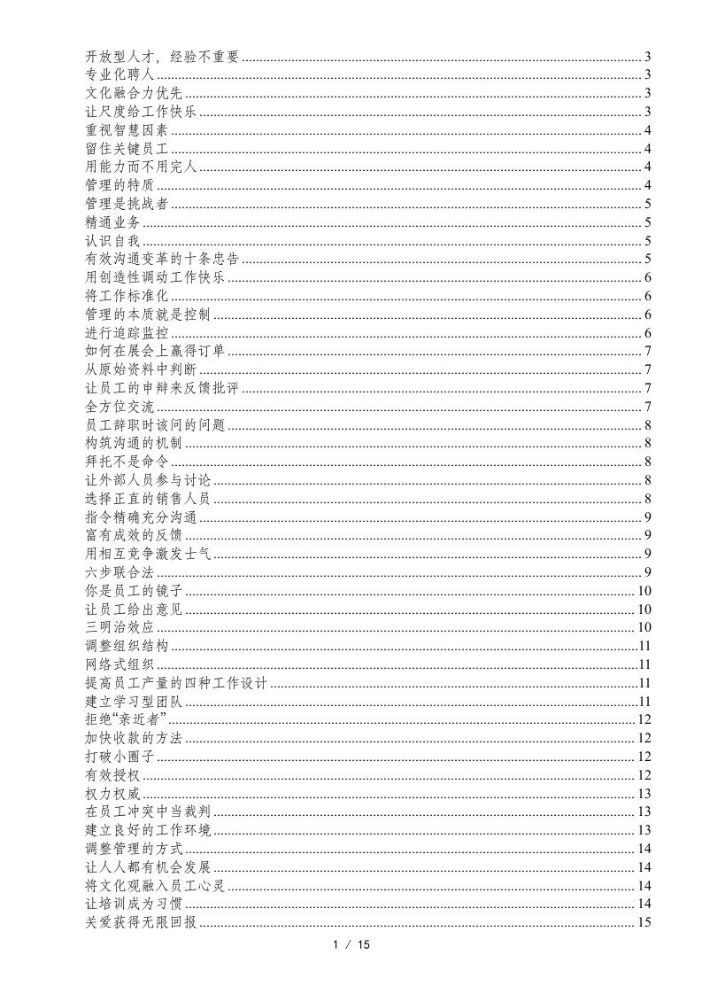 人才管理理念集锦