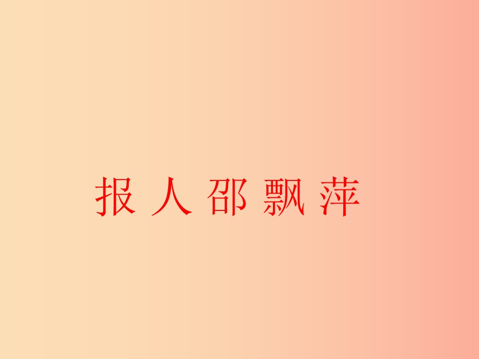 2019秋九年级语文上册