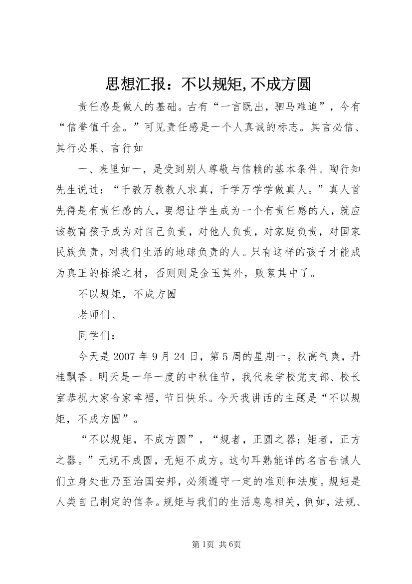 思想汇报：不以规矩,不成方圆